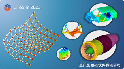 喜迎2024 | LiToSim 2023发布